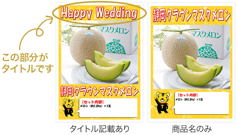 タイトル