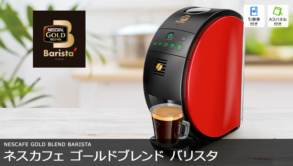 ネスカフェ ゴールドブレンドバリスタ50 コーヒーお付けします