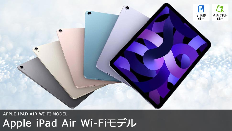 参加者の目の色が変わる 人気のipad Airをメインに家庭で便利な景品30点セット 一部商品引換券 送料無料 景品の虎