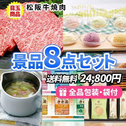 sa0605 女性向け景品 生活雑貨も入った景品８点セット