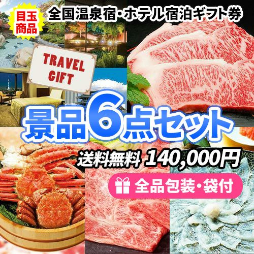 参加者驚愕！イイモノばかり集めた豪華景品6点セット