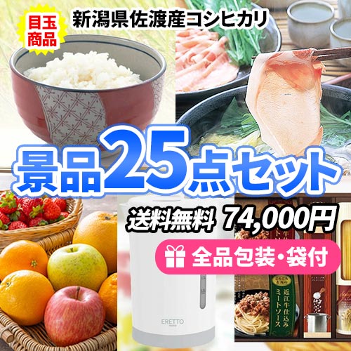 25点までの景品セットから選ぶ｜景品の虎