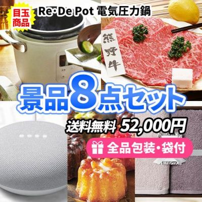 6万円までの景品セット