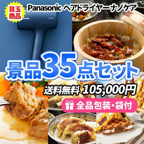 女性に大人気の景品満載！！商品数も多くて大変便利な景品35点セット