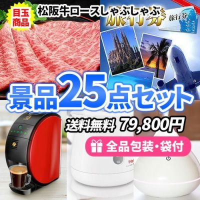 25点までの景品セットから選ぶ｜景品の虎