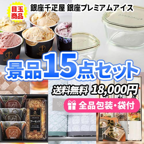 15点までの景品セットから選ぶ|景品の虎 15点までの景品セットから選ぶ|景品の虎