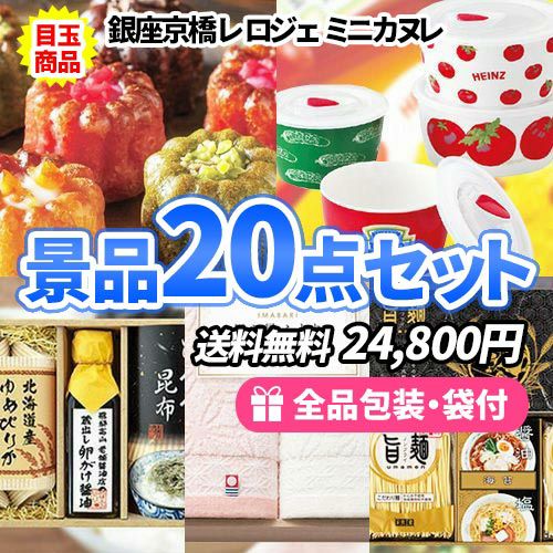 安価で多くの景品を用意したい方必見！景品20点セット