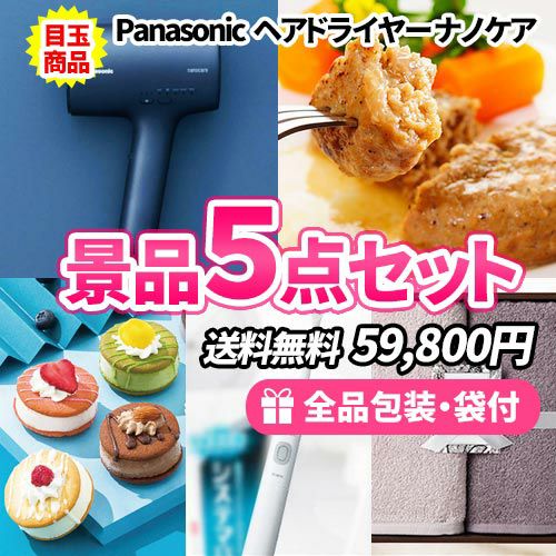 sa0507 女性向け景品 盛り上がり景品満載の景品５点セット