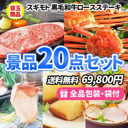 人気の高い産直品をメインにもらって嬉しい景品20点セット