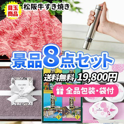 sa0601 女性向け景品 8点セット