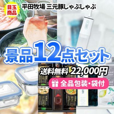 15点までの景品セットから選ぶ｜景品の虎