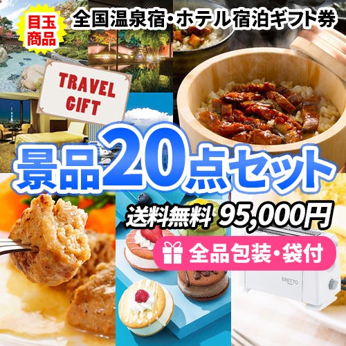 全国温泉宿ホテル宿泊券 | 景品の虎