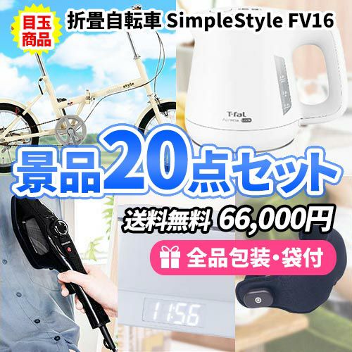 色々使える！もらって嬉しい！ハズさない景品20点セット