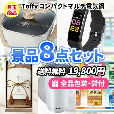 電化製品セット | 景品の虎