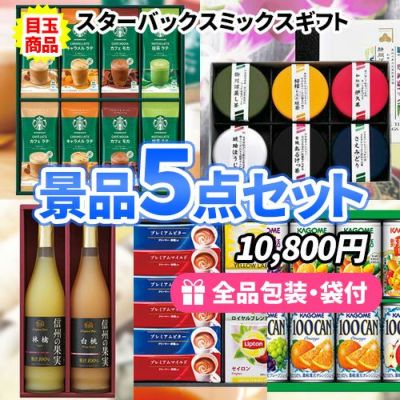 5点までの景品セットから選ぶ｜景品の虎