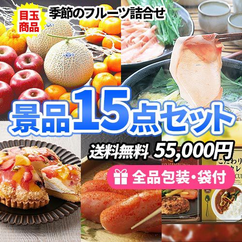 フルーツ景品１５点セット