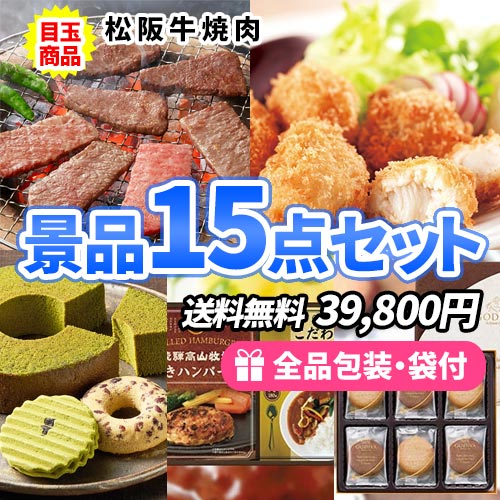 15点までの景品セットから選ぶ|景品の虎 15点までの景品セットから選ぶ|景品の虎