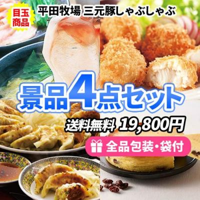 5点までの景品セットから選ぶ｜景品の虎