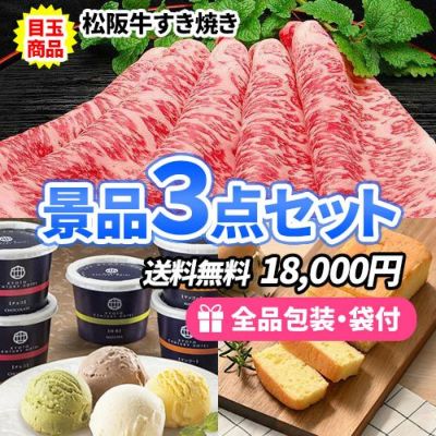 3点までの景品セットから選ぶ｜景品の虎