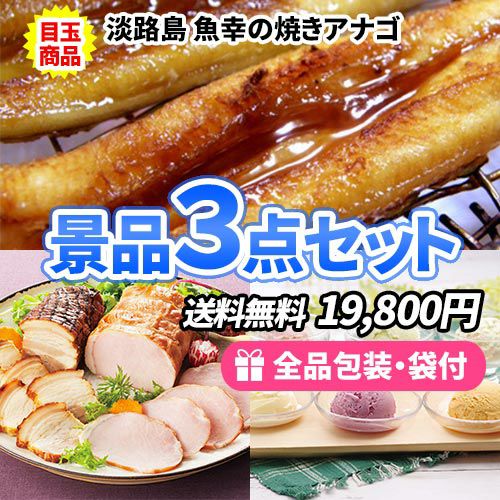 3点までの景品セットから選ぶ｜景品の虎