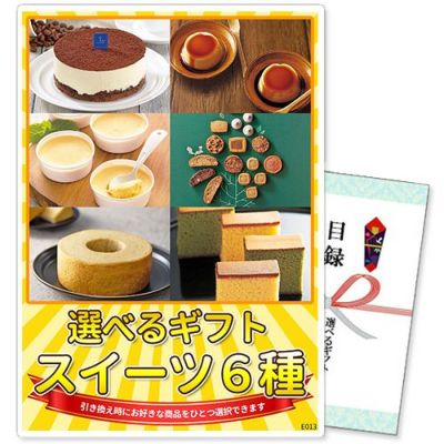 スイーツ・お菓子